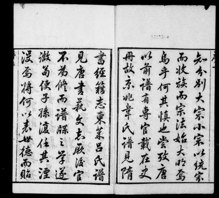 江苏吴氏族谱-吴氏宗谱(家乘)[36卷].pdf电子版预览图3