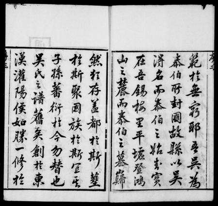 江苏吴氏族谱-吴氏宗谱(家乘)[36卷].pdf电子版预览图4