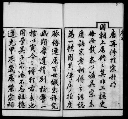 江苏吴氏族谱-吴氏宗谱(家乘)[36卷].pdf电子版预览图5