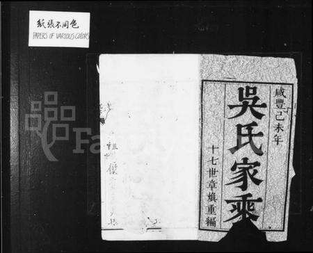 江苏吴氏族谱-吴氏家乘 [81卷].pdf电子版预览图1