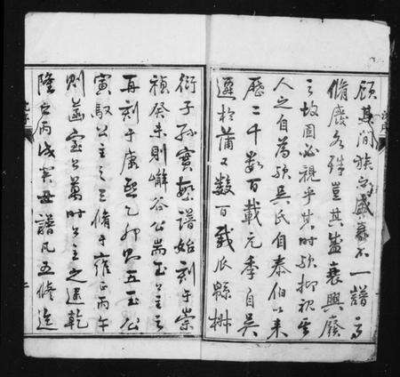 江苏吴氏族谱-吴氏家乘 [81卷].pdf电子版预览图3