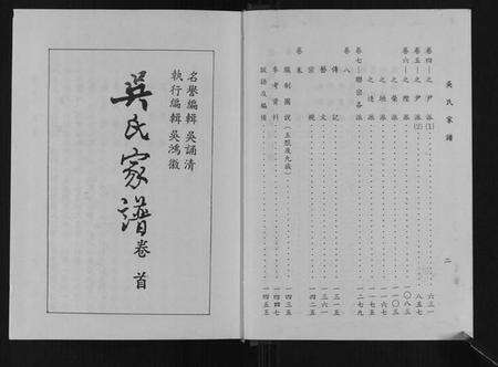 江苏吴氏族谱-吴氏家谱[8卷首1卷末1卷].pdf电子版预览图3