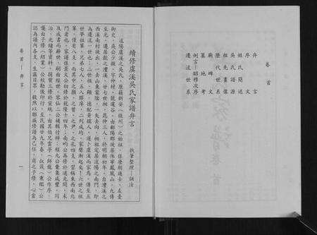 江苏吴氏族谱-吴氏家谱[8卷首1卷末1卷].pdf电子版预览图4