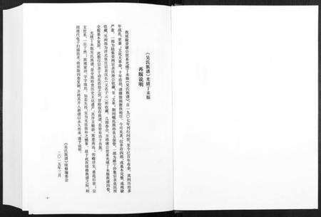 江苏吴氏族谱-吴氏庸公世系族谱.pdf电子版预览图1