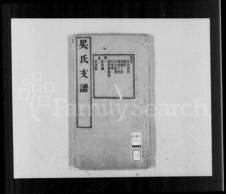 江苏吴氏族谱-吴氏支谱 [12卷,首1卷].pdf电子版预览图4