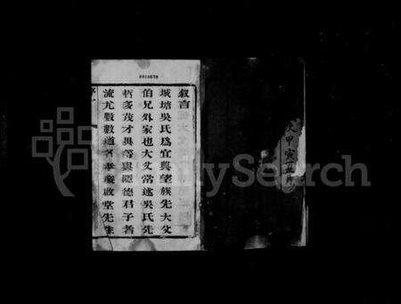 江苏吴氏族谱-城塘吴氏宗谱 [15卷].pdf电子版预览图1