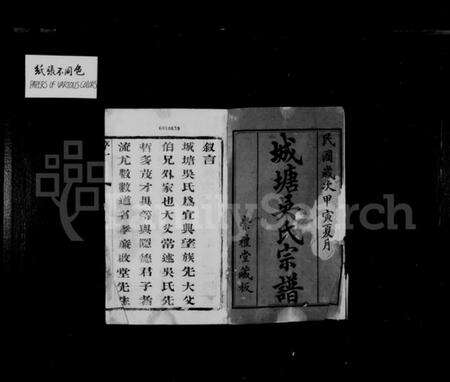 江苏吴氏族谱-城塘吴氏宗谱 [15卷].pdf电子版预览图2