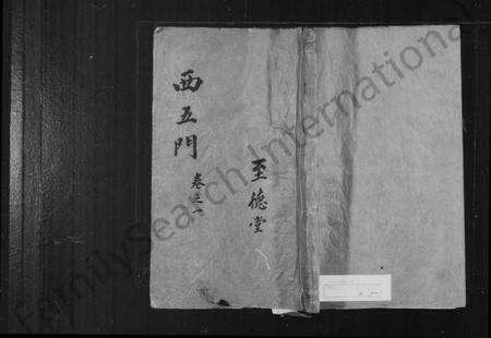 江苏吴氏族谱-富安吴氏重修族谱 [8卷].pdf电子版缩略图