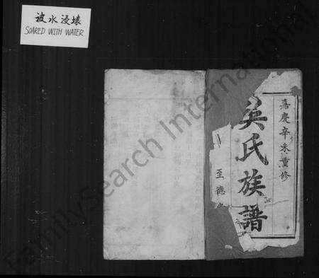 江苏吴氏族谱-富安吴氏重修族谱 [8卷].pdf电子版预览图1