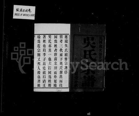 江苏吴氏族谱-延陵吴氏宗谱 [16卷].pdf电子版预览图1