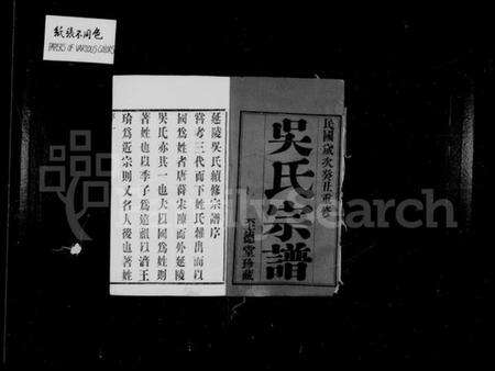 江苏吴氏族谱-延陵吴氏宗谱 [16卷].pdf电子版预览图2