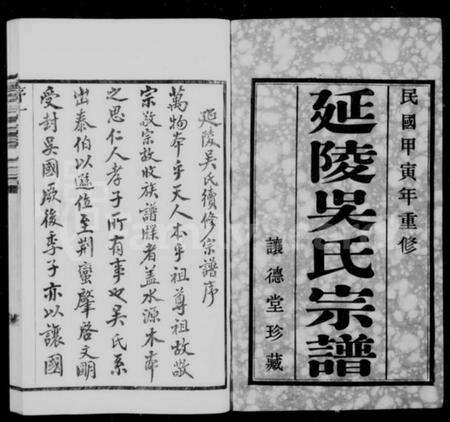 江苏吴氏族谱-延陵吴氏宗谱 [20卷首2卷].pdf电子版预览图1