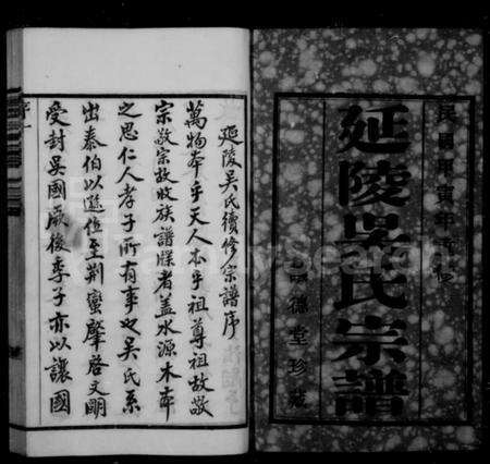 江苏吴氏族谱-延陵吴氏宗谱 [20卷首2卷].pdf电子版预览图2