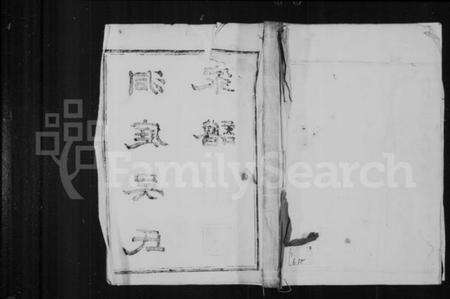 江苏吴氏族谱-洞庭吴氏家谱 [6卷].pdf电子版缩略图