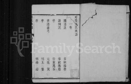 江苏吴氏族谱-洞庭吴氏家谱 [6卷].pdf电子版预览图3