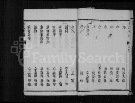 江苏吴氏族谱-洞庭吴氏家谱 [6卷].pdf电子版预览图4