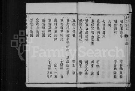 江苏吴氏族谱-洞庭吴氏家谱 [6卷].pdf电子版预览图5