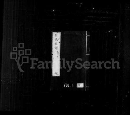 江苏吴氏族谱-吴氏族谱.pdf电子版缩略图