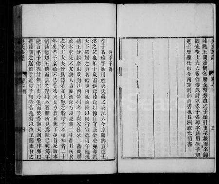 江苏吴氏族谱-吴氏族谱.pdf电子版预览图4