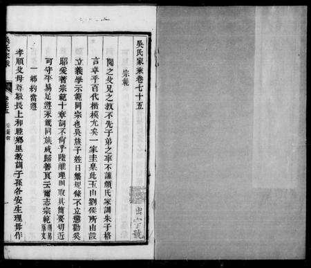 江苏吴氏族谱-吴氏家乘 [80卷,末1卷].pdf电子版缩略图