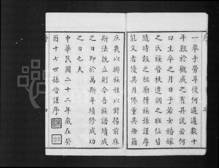 江苏吴氏族谱-毗陵薛墅吴氏族谱 [上函13卷,下函10卷].pdf电子版预览图4