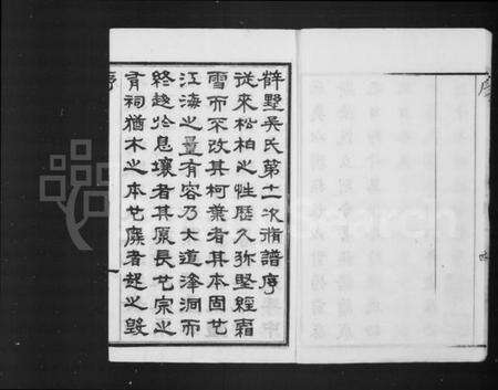 江苏吴氏族谱-毗陵薛墅吴氏族谱 [上函13卷,下函10卷].pdf电子版预览图5