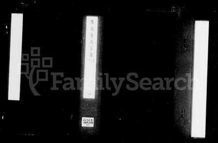 江苏吴氏族谱-无锡吴氏宗谱 [13卷,首1卷].pdf电子版预览图4