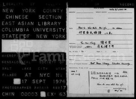 江苏吴氏族谱-邗里吴氏族谱 [12卷].pdf电子版预览图2