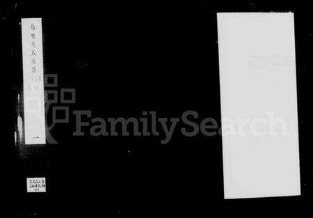 江苏吴氏族谱-邗里吴氏族谱 [12卷].pdf电子版预览图4