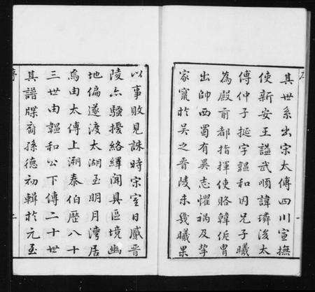 江苏吴氏族谱-洞庭明月湾吴氏世谱 [6卷].pdf电子版预览图3