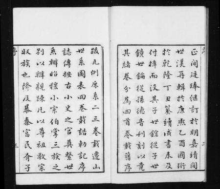 江苏吴氏族谱-洞庭明月湾吴氏世谱 [6卷].pdf电子版预览图4