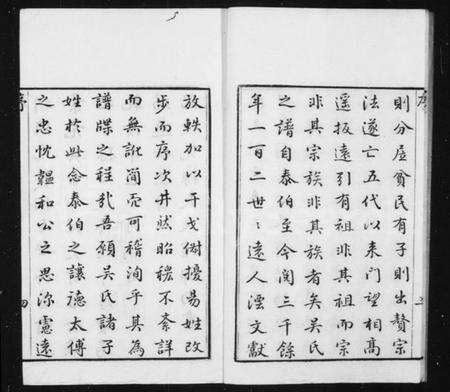 江苏吴氏族谱-洞庭明月湾吴氏世谱 [6卷].pdf电子版预览图5