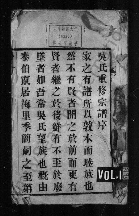 江苏吴氏族谱-吴氏重修宗谱 [8卷,首2卷].pdf电子版缩略图