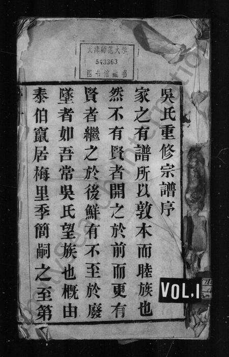 江苏吴氏族谱-吴氏重修宗谱 [8卷,首2卷].pdf电子版预览图1