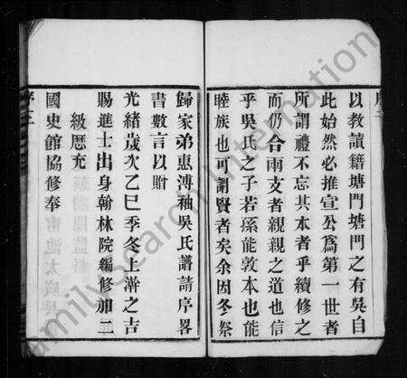 江苏吴氏族谱-吴氏重修宗谱 [8卷,首2卷].pdf电子版预览图3