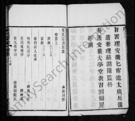 江苏吴氏族谱-吴氏重修宗谱 [8卷,首2卷].pdf电子版预览图4