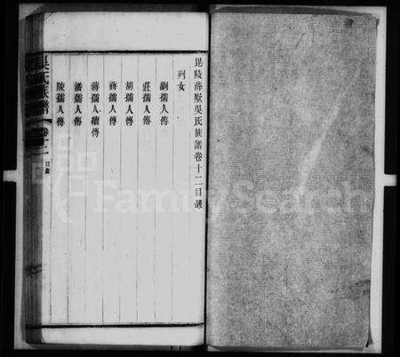 江苏吴氏族谱-毘陵薛墅吴氏族谱 [24卷].pdf电子版预览图5