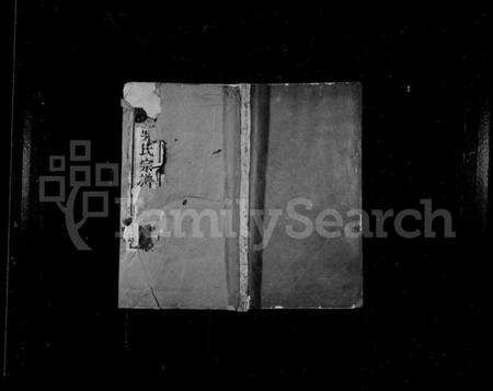 江苏吴氏族谱-谭墅吴氏宗谱 [16卷].pdf电子版缩略图