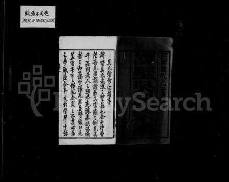 江苏吴氏族谱-谭墅吴氏宗谱 [16卷].pdf电子版预览图1