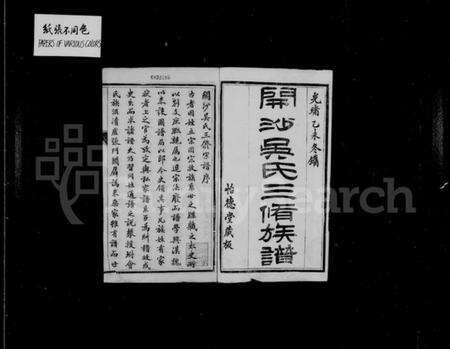 江苏吴氏族谱-开沙吴氏宗谱 [3卷,首1卷].pdf电子版预览图2