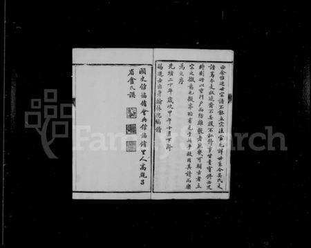 江苏吴氏族谱-开沙吴氏宗谱 [3卷,首1卷].pdf电子版预览图4