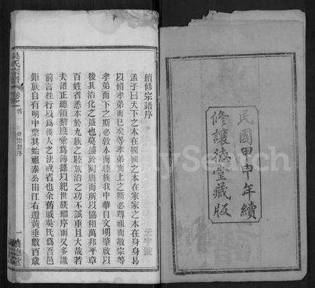 湖北吴氏族谱-吴氏宗谱 [24卷,首末各2卷].pdf电子版预览图2