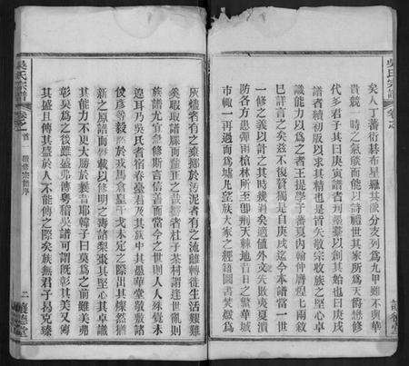 湖北吴氏族谱-吴氏宗谱 [24卷,首末各2卷].pdf电子版预览图3