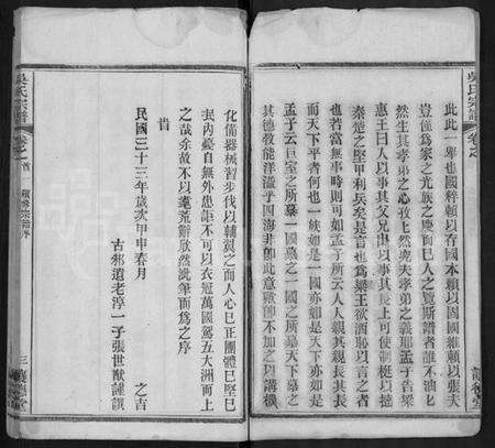 湖北吴氏族谱-吴氏宗谱 [24卷,首末各2卷].pdf电子版预览图4