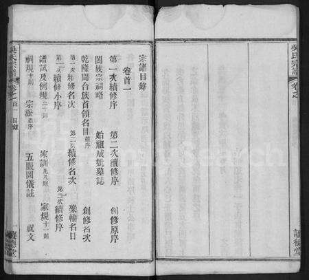 湖北吴氏族谱-吴氏宗谱 [24卷,首末各2卷].pdf电子版预览图5