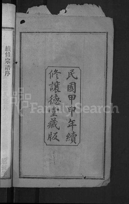 湖北吴氏族谱-吴氏宗谱 [24卷,首末各2卷].pdf电子版预览图4