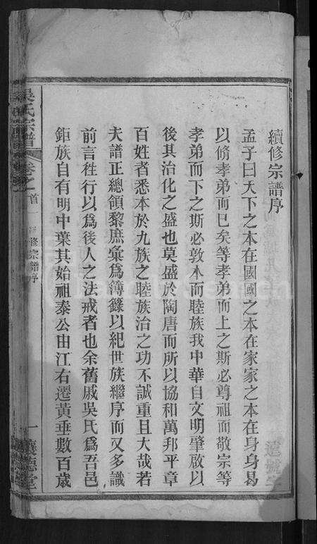 湖北吴氏族谱-吴氏宗谱 [24卷,首末各2卷].pdf电子版预览图5