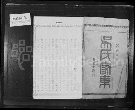 湖北吴氏族谱-吴氏宗谱 [27卷首1卷].pdf电子版预览图2