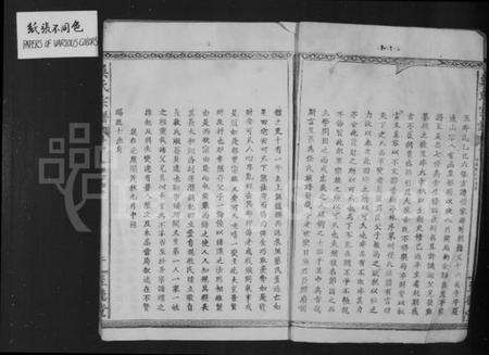 湖北吴氏族谱-吴氏宗谱 [27卷首1卷].pdf电子版预览图3