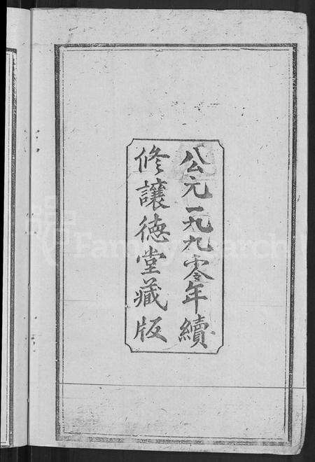 湖北吴氏族谱-吴氏宗谱 [30卷,首末各2卷].pdf电子版预览图4